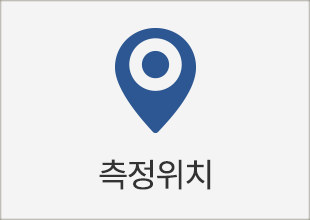 측정위치