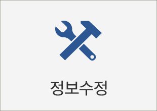정보수정
