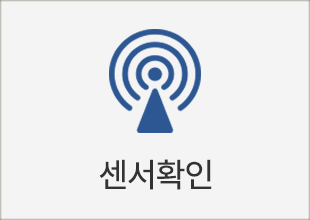 센서확인